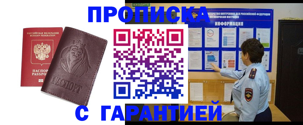 прописка для кредита в Никольске