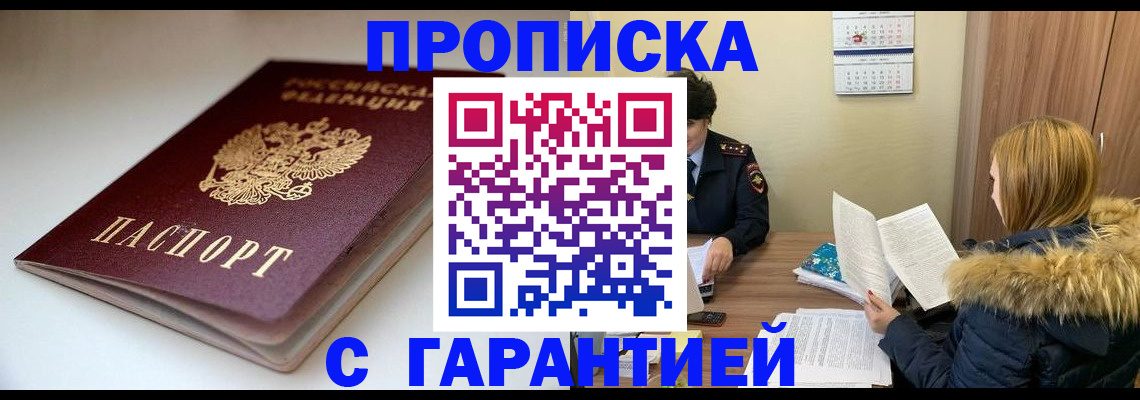 временная регистрация для всех в Никольске