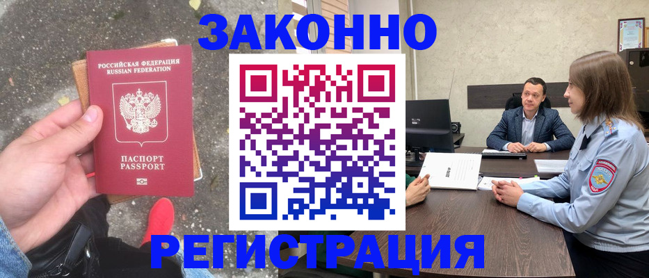 прописка иностранных граждан в Никольске