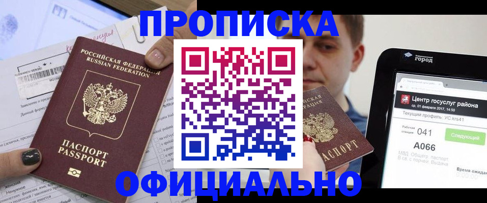 временная прописка в Никольске
