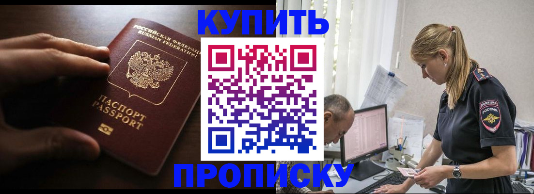 временная регистрация законно в Никольске