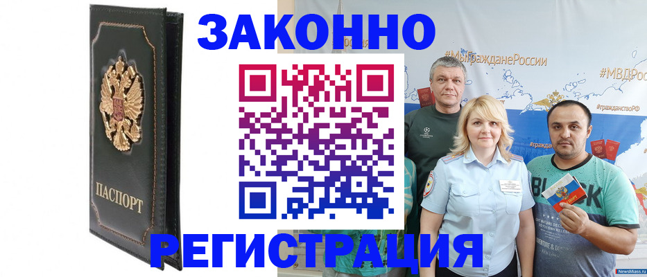 прописка законно в Никольске