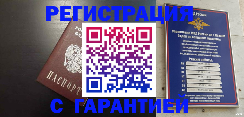 временная регистрация надежно в Никольске