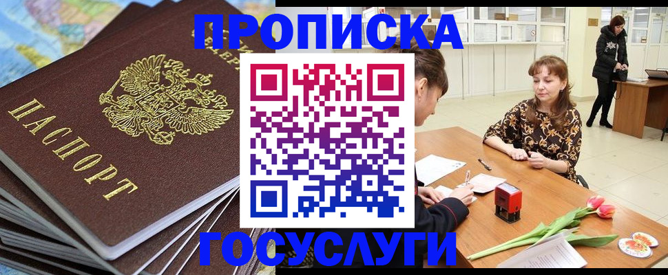 прописка гарантия в Никольске