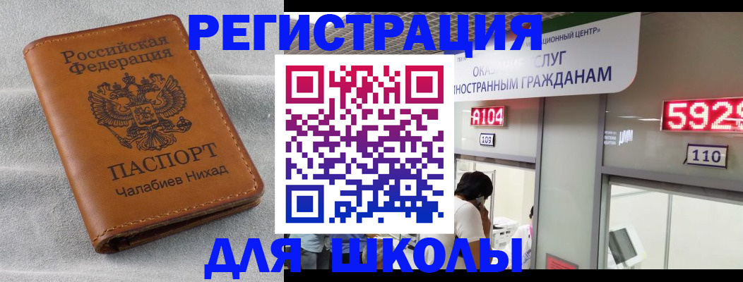 регистрация в Никольске